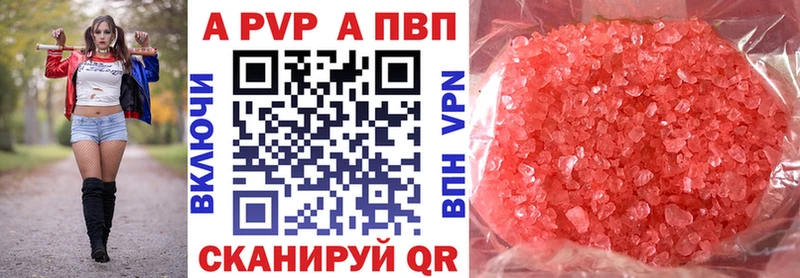 A-PVP крисы CK  Анива 