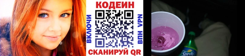 Кодеин Purple Drank  Анива 